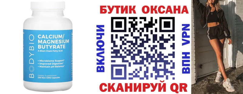 БУТИРАТ вода Арск